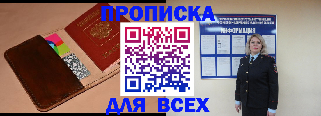 временная регистрация для школы в Клинцах