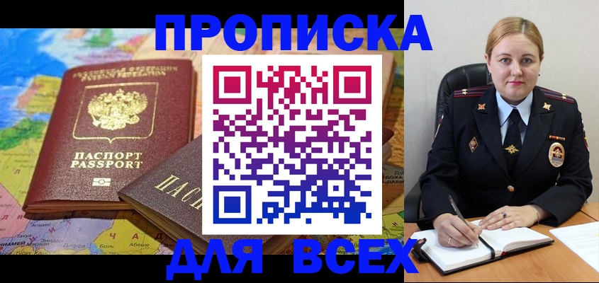 купить прописку в Клинцах